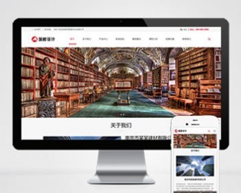 HTML5装修建材装潢公司网站源码 PbootCMS内核开发的网站模板（自适应手机端）