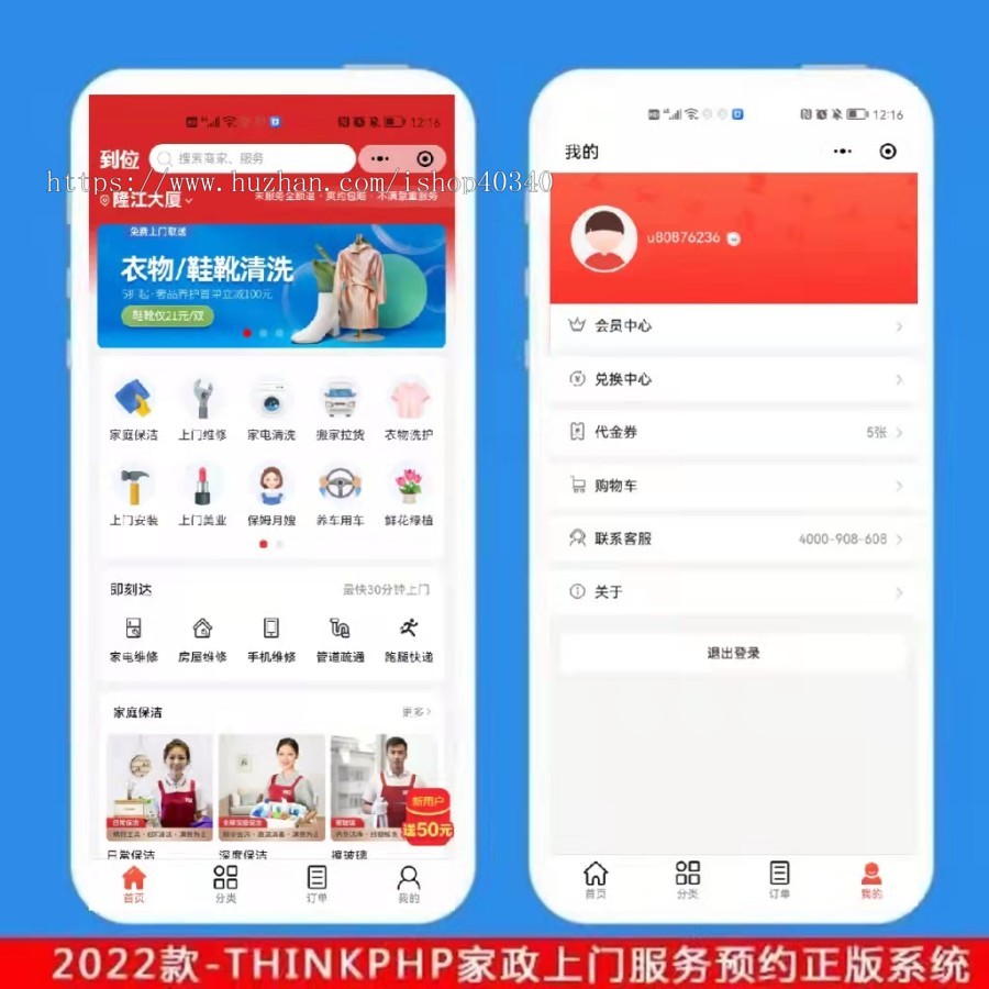 (运营级)独立版家政同城上门服务o2o微信小程序同城预约家电维修清洁源码可二开