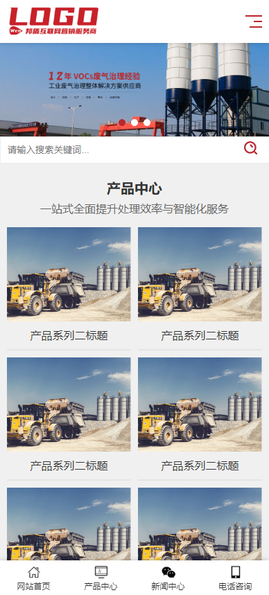 网站源码模板响应式环境科技工程环保PB模板自适应手机端