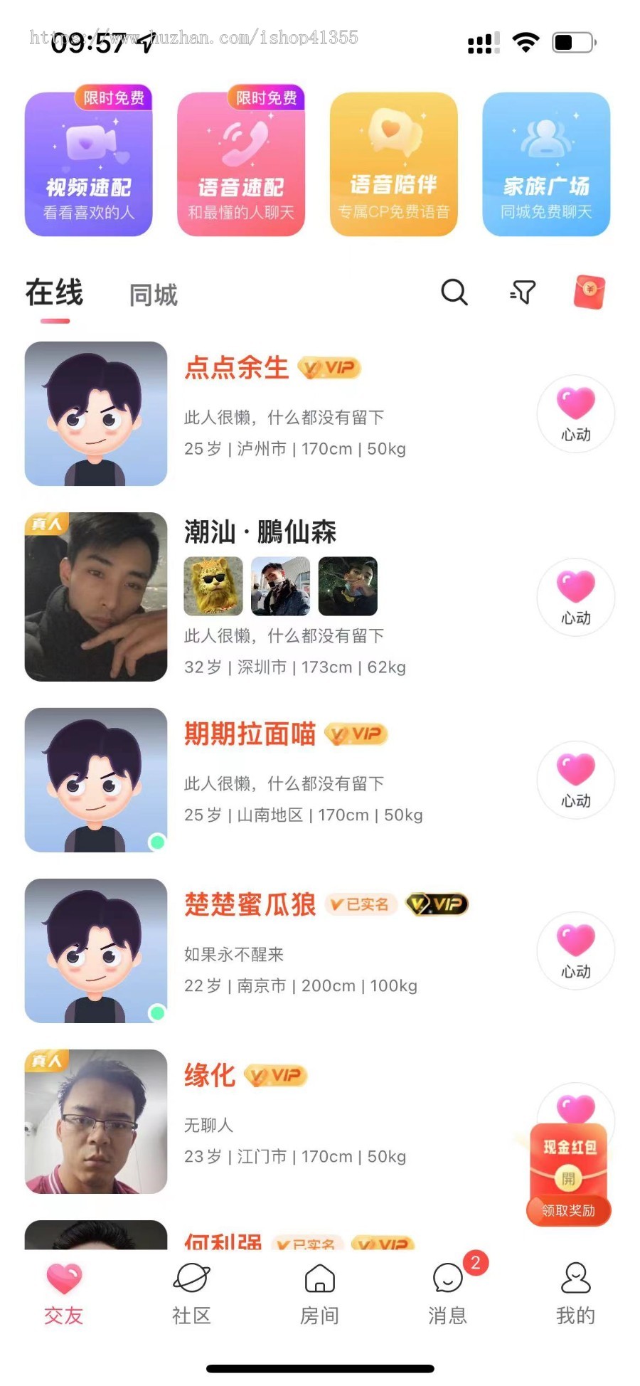 元宇宙匹配同城婚恋APP源码、相亲软件、陌聊一对多婚恋系统、房间室聊天相亲