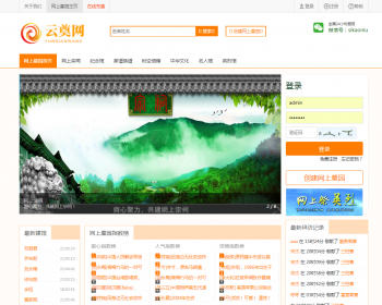 【修复版】网上纪念馆 网上祭英烈 网络祭祀 网上祭奠网整站源码 带自适应手机版