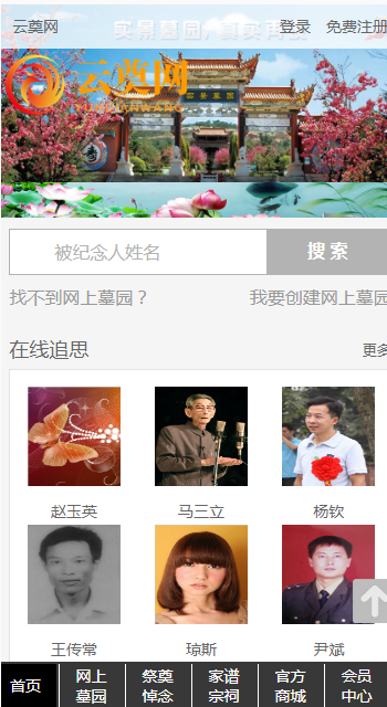 【修复版】网上纪念馆 网上祭英烈 网络祭祀 网上祭奠网整站源码 带自适应手机版