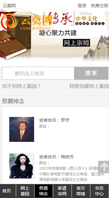 【修复版】网上纪念馆 网上祭英烈 网络祭祀 网上祭奠网整站源码 带自适应手机版