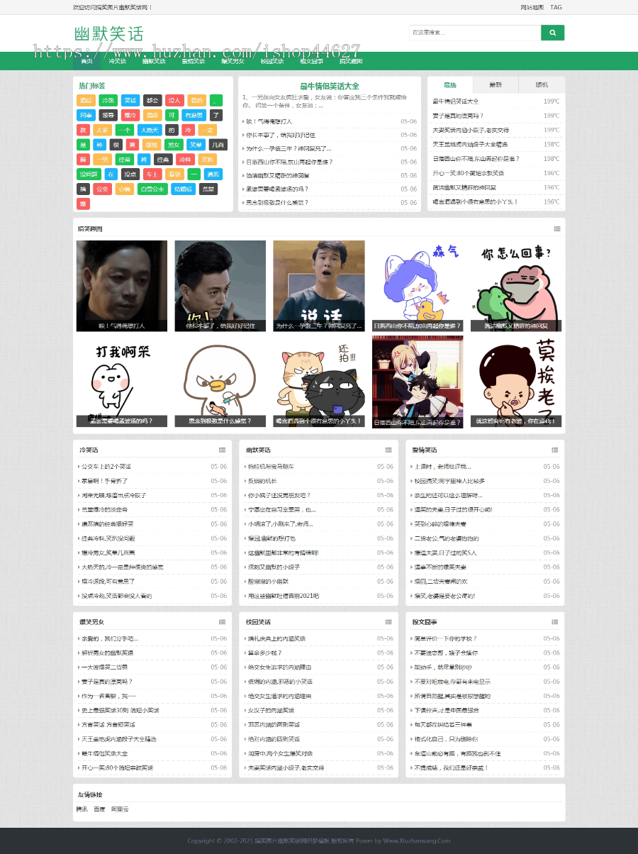 pbootcms网站模板幽默笑话网站pbootcms自适应模板 好评赠送全自动采集器