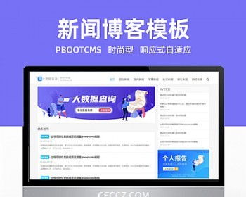 pbootcms模板H5响应式个人博客新闻资讯自适应网站 好评赠送全自动采集器
