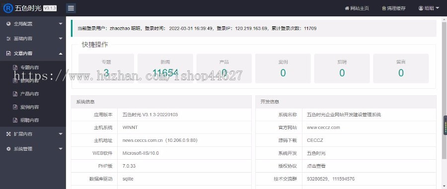 pbootcms模板H5响应式个人博客新闻资讯自适应网站 好评赠送全自动采集器