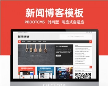 PB模板（自适应手机版）响应式新闻资讯技术博客游戏新闻网站源码 好评赠送全自动采集器