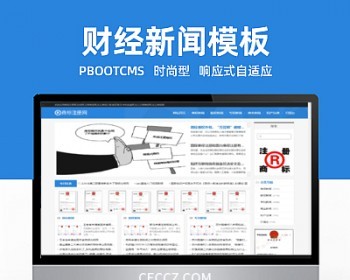 （响应式）Pbootcms响应式新闻网站模板带广告位新闻资讯博客网站html5自适应