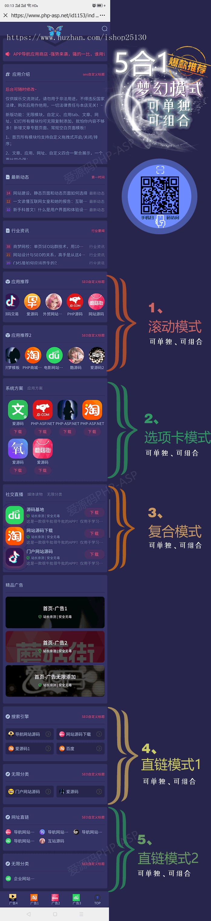 【5合1版【原创】】APP导航+文章系统+网址导航,5合1,app下载站,app推广