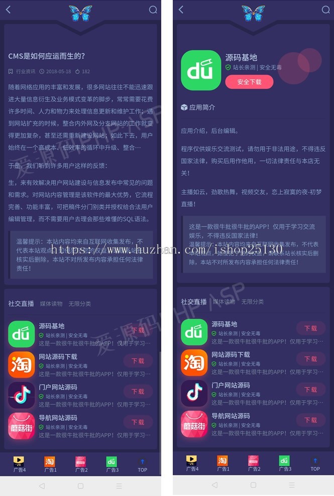 【5合1版【原创】】APP导航+文章系统+网址导航,5合1,app下载站,app推广