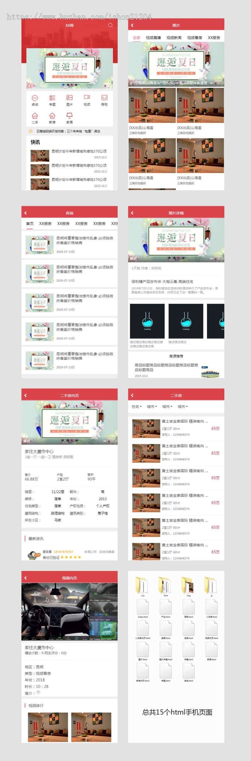 一款红色多用途的房地产资讯,家居产业,图片新闻资讯类wap网页模板