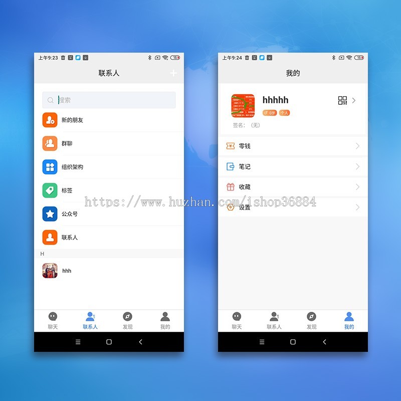 即时通讯/聊天交友app/语音视频通讯/支持红包功能/IM通讯/交友app