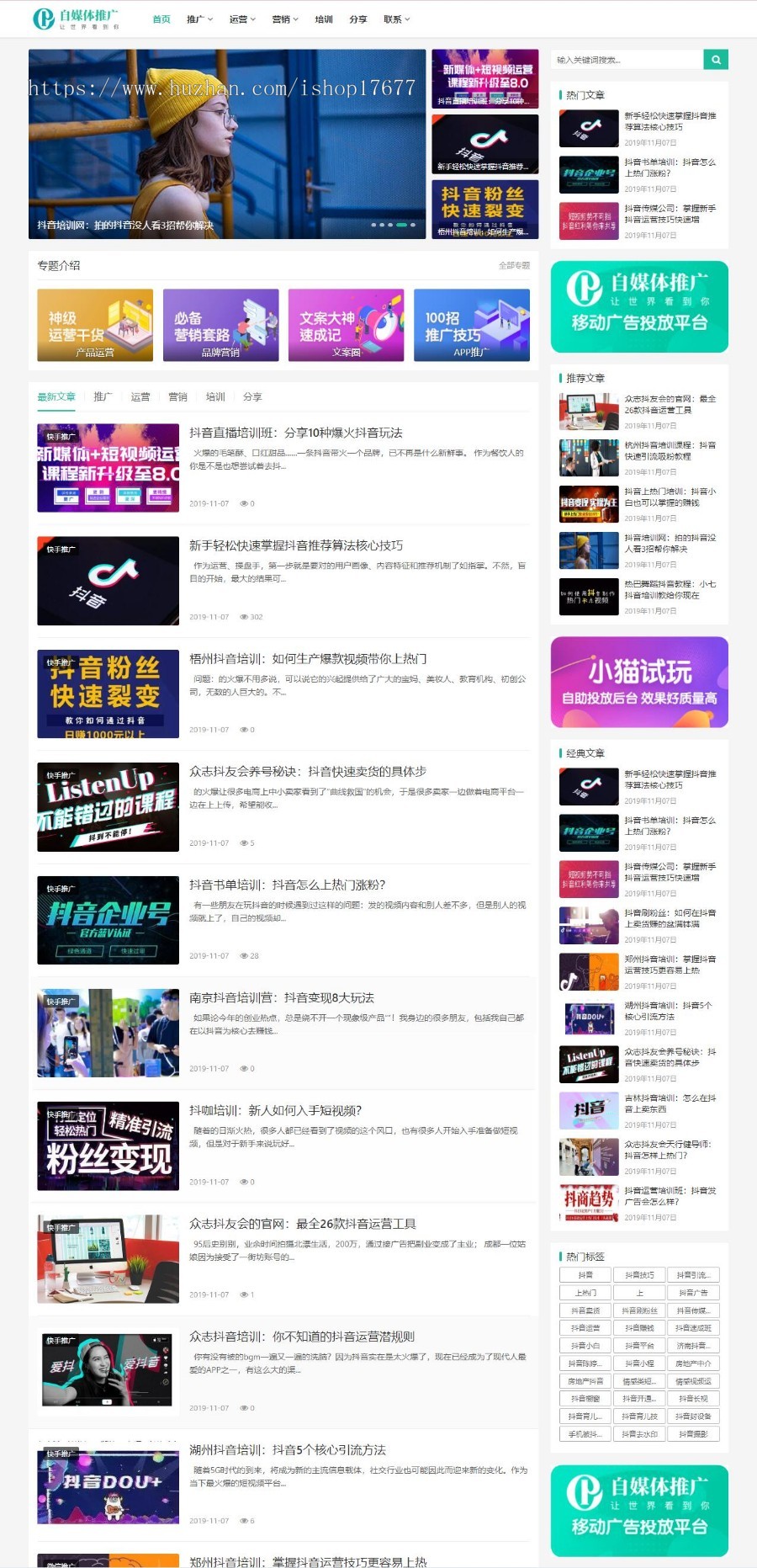 Thinkphp响应式自媒体运营培训教程网站模板+前后端源码