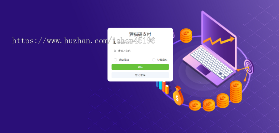 个人免签码支付系统+app