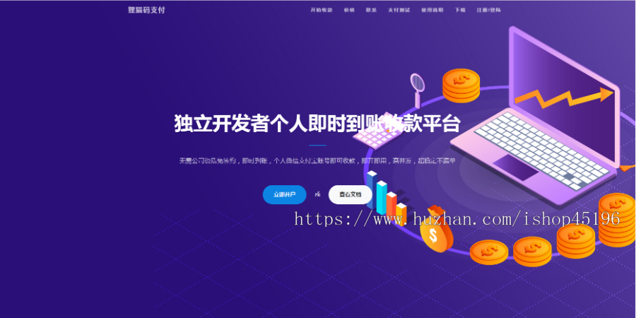 个人免签码支付系统+app