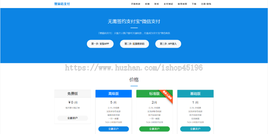 个人免签码支付系统+app