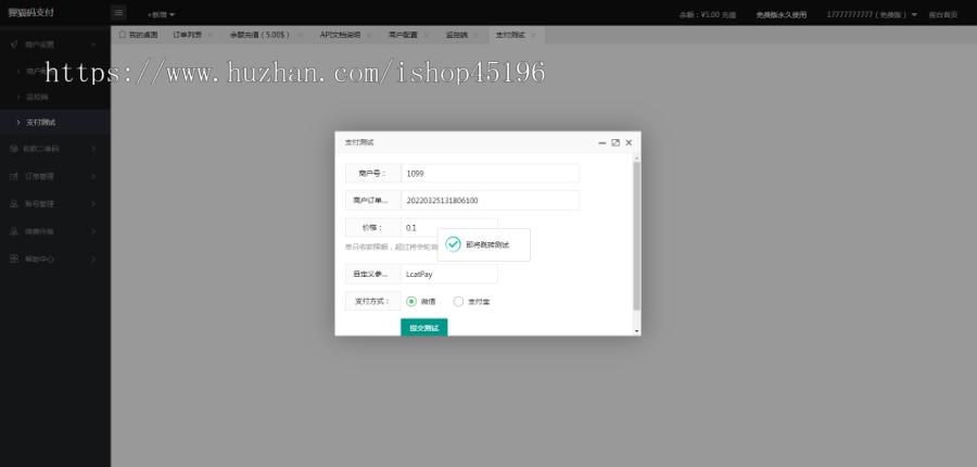 个人免签码支付系统+app