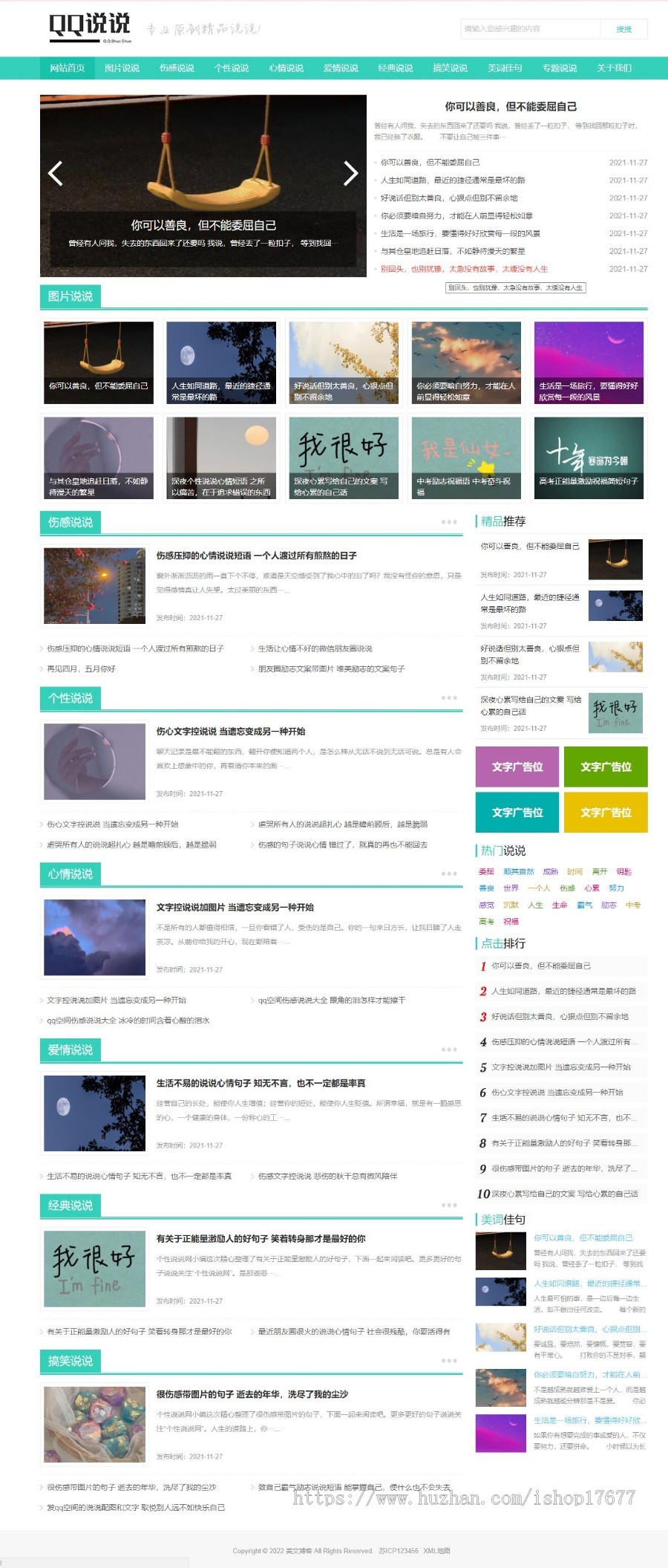 (PC+WAP)绿色QQ日志空间说说类网站pbootcms模板整站带数据