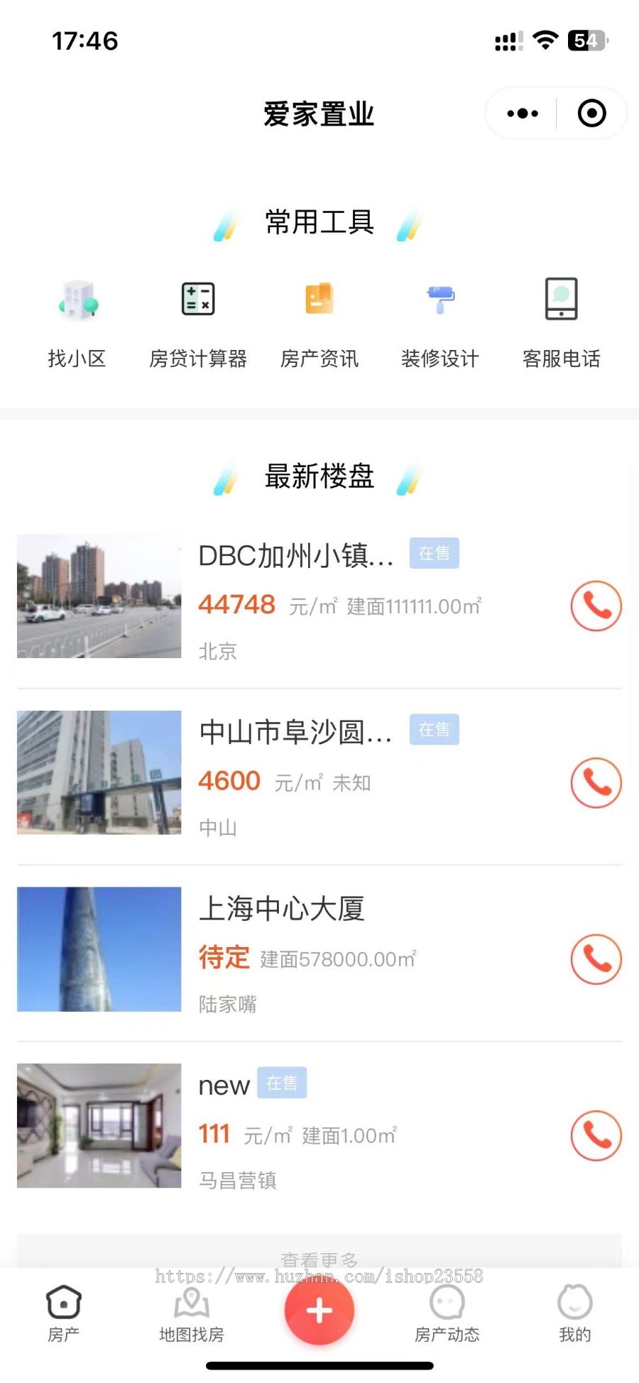二手房新房房产中介小程序带装修,带H5公众号,房产门户PC网站,房产经纪人,房地产小程序
