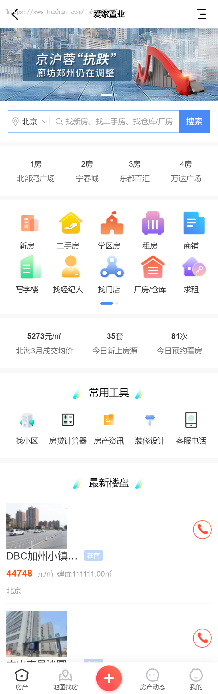 二手房新房房产中介小程序带装修,带H5公众号,房产门户PC网站,房产经纪人,房地产小程序