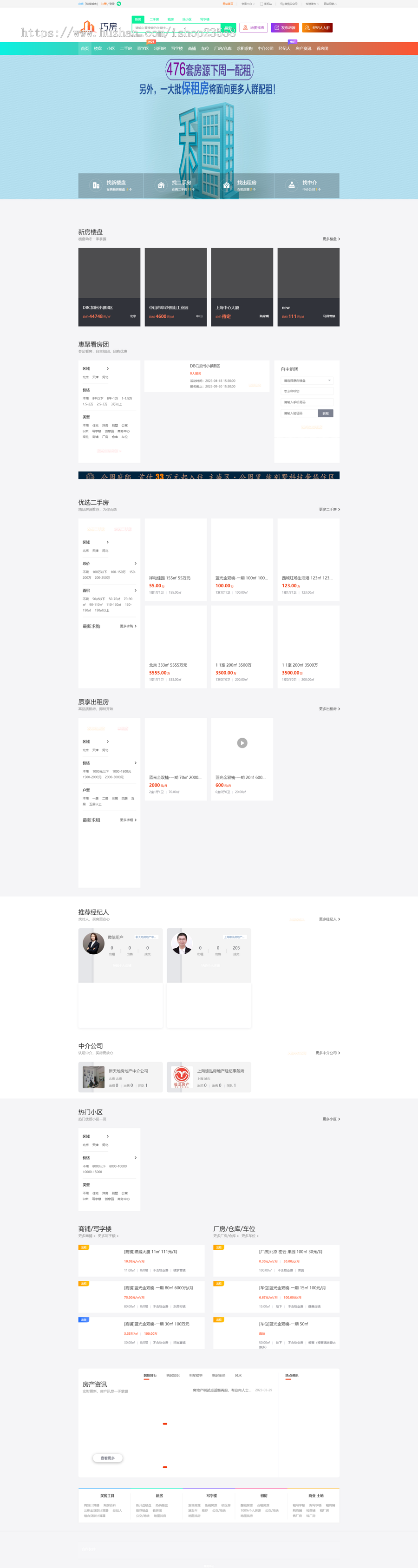 二手房新房房产中介小程序带装修,带H5公众号,房产门户PC网站,房产经纪人,房地产小程序