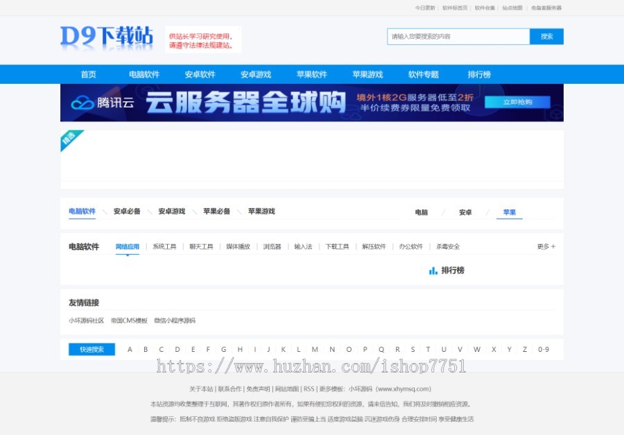 帝国CMS7.5开发D9下载站平台源码/素材资源下载平台/图库软件下载带手机版