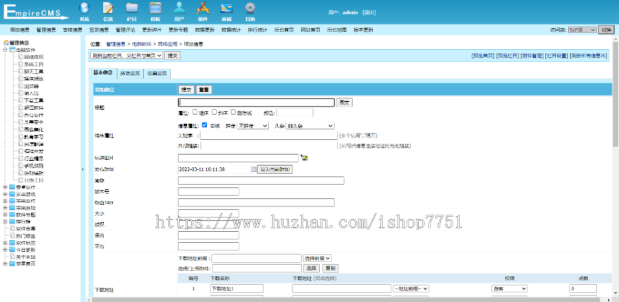 帝国CMS7.5开发D9下载站平台源码/素材资源下载平台/图库软件下载带手机版