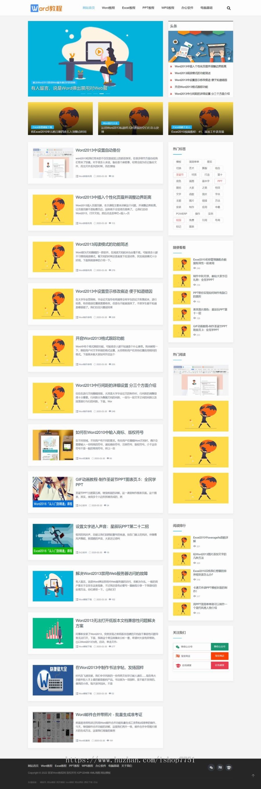 2022Word文档教程网源码/响应式办公教程资讯类网站模板/个人博客资讯网站源码
