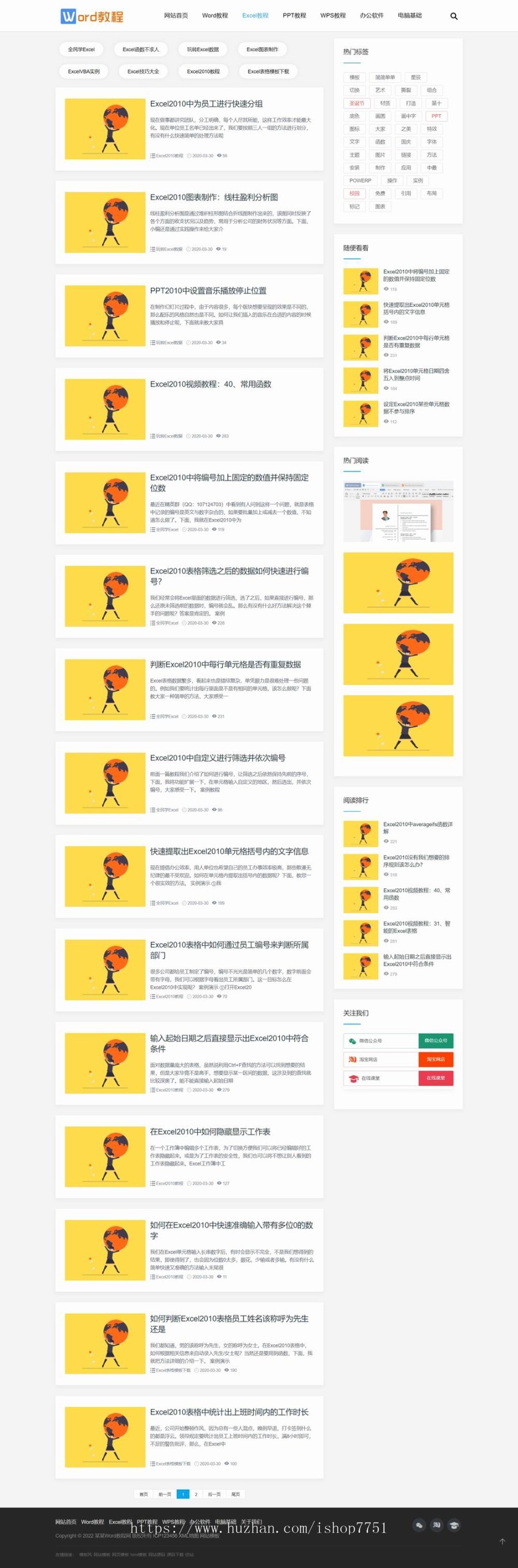 2022Word文档教程网源码/响应式办公教程资讯类网站模板/个人博客资讯网站源码