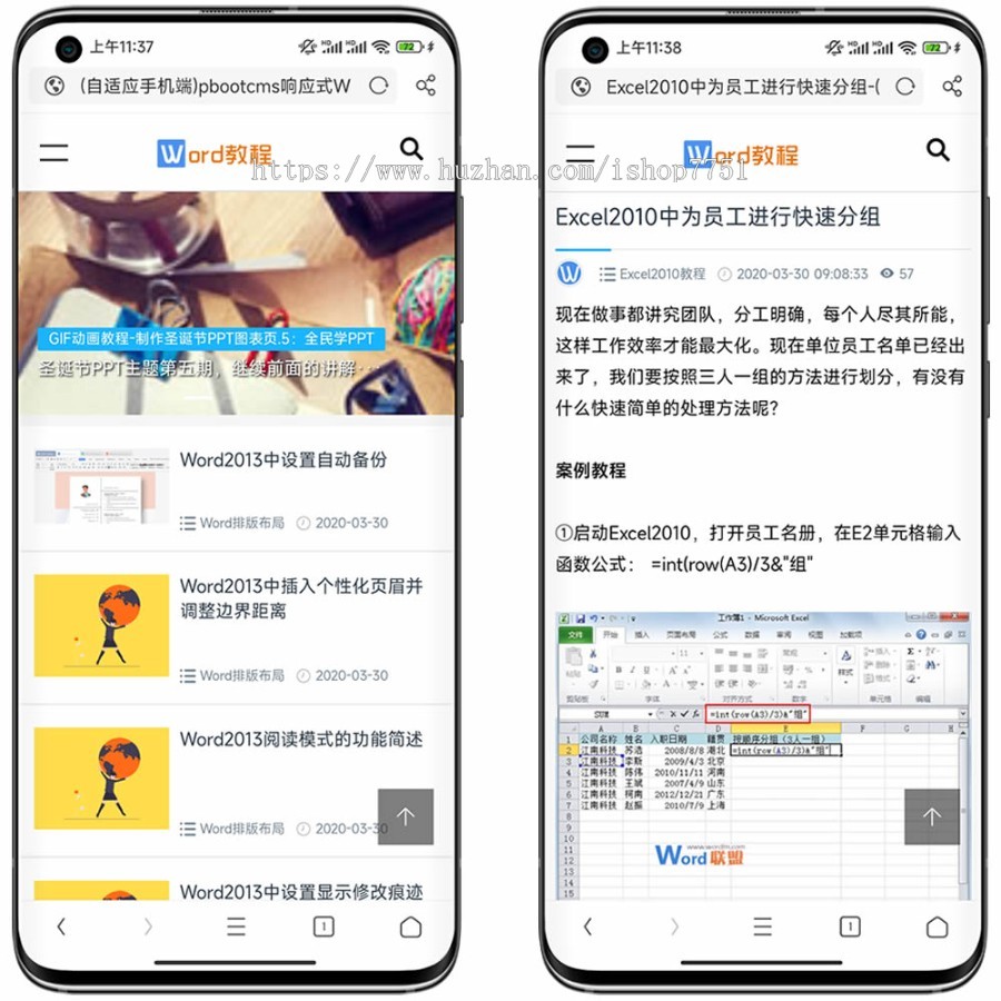 2022Word文档教程网源码/响应式办公教程资讯类网站模板/个人博客资讯网站源码
