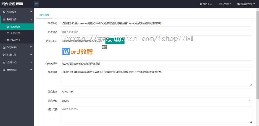2022Word文档教程网源码/响应式办公教程资讯类网站模板/个人博客资讯网站源码