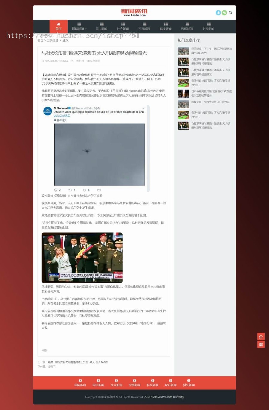 2022大型综合新闻资讯类网站源码/国际新闻综合门户网站源码自适应多端/资讯网站模板