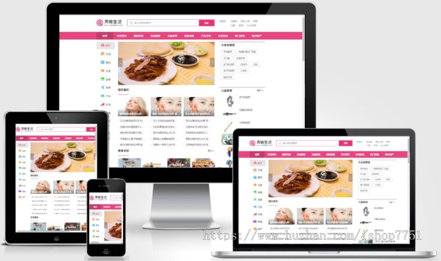 PHP仿天奇生活资讯平台源码带手机版生活常识美食女性资讯网站模板带采集规则
