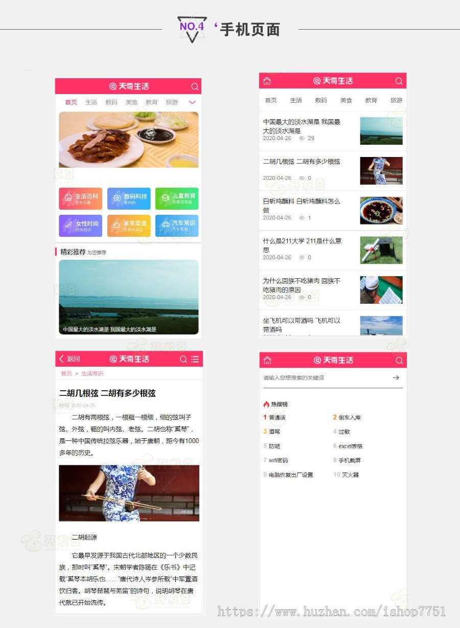 PHP仿天奇生活资讯平台源码带手机版生活常识美食女性资讯网站模板带采集规则