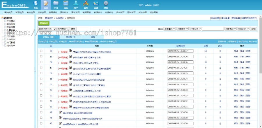PHP仿天奇生活资讯平台源码带手机版生活常识美食女性资讯网站模板带采集规则