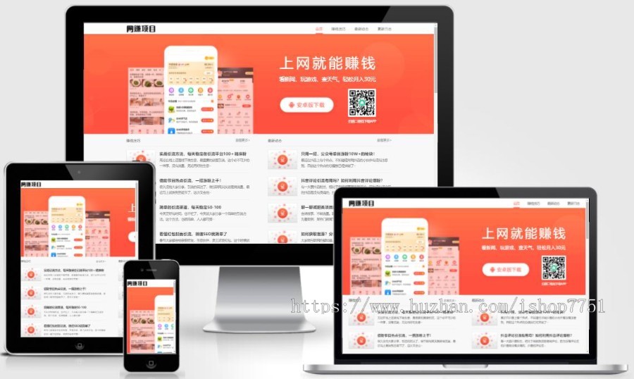 PHP赚网APP软件下载官网平台源码/软件推广平台下载界面系统/项目推广平台源码