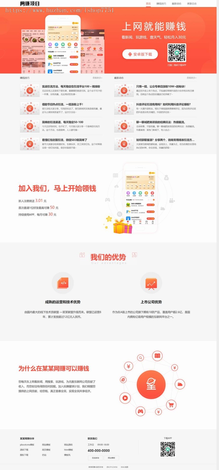 PHP赚网APP软件下载官网平台源码/软件推广平台下载界面系统/项目推广平台源码