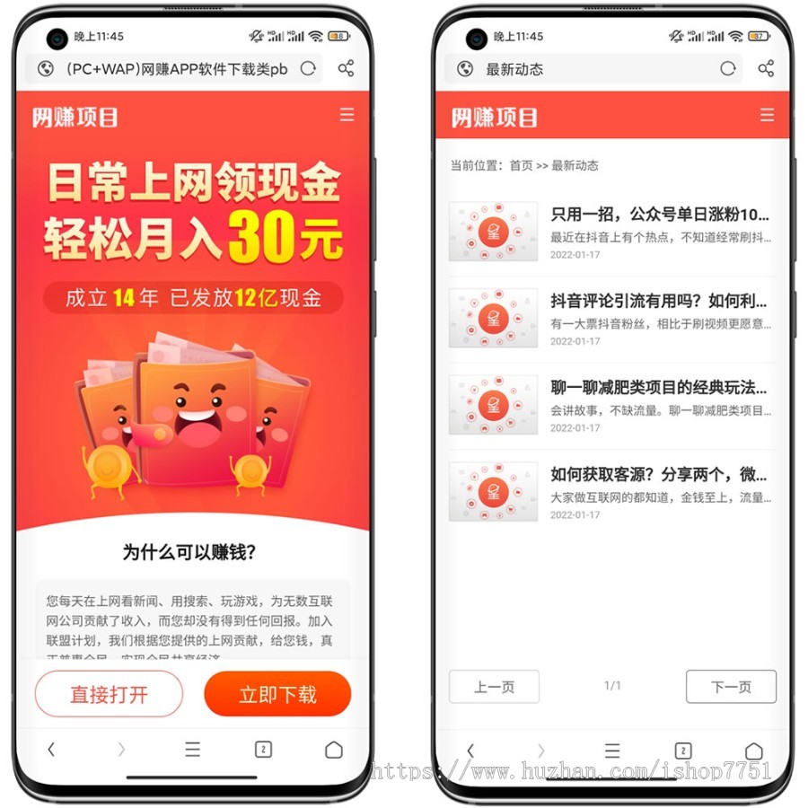 PHP赚网APP软件下载官网平台源码/软件推广平台下载界面系统/项目推广平台源码