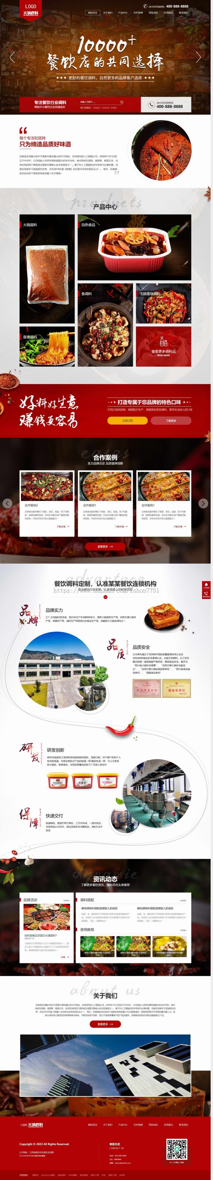 (PC+WAP)pbootcms高端火锅底料食品调料网站模板 营销型餐饮美食网站源码