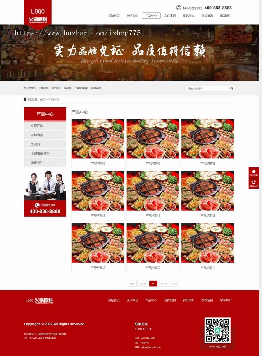 (PC+WAP)pbootcms高端火锅底料食品调料网站模板 营销型餐饮美食网站源码