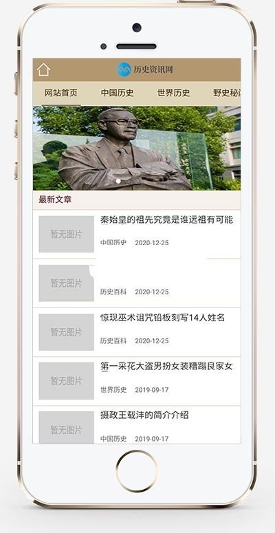 (PC+WAP)历史古典古籍文章资讯类pbootcms模板整站带数据
