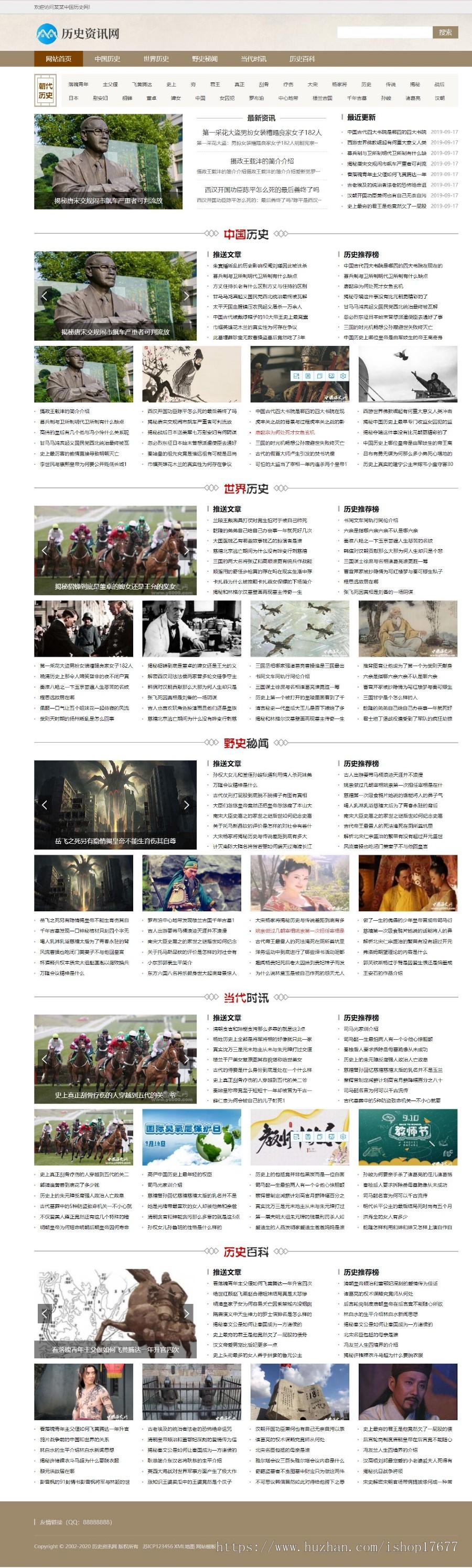 (PC+WAP)历史古典古籍文章资讯类pbootcms模板整站带数据