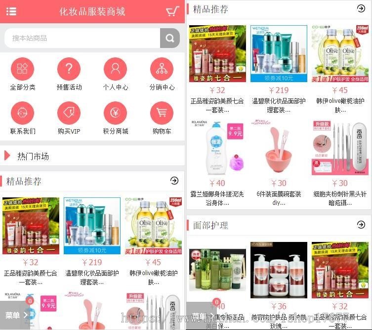 亲测/PHP粉红女性护肤品化妆品商城系统源码+团购+积分商城/Ecshop内核