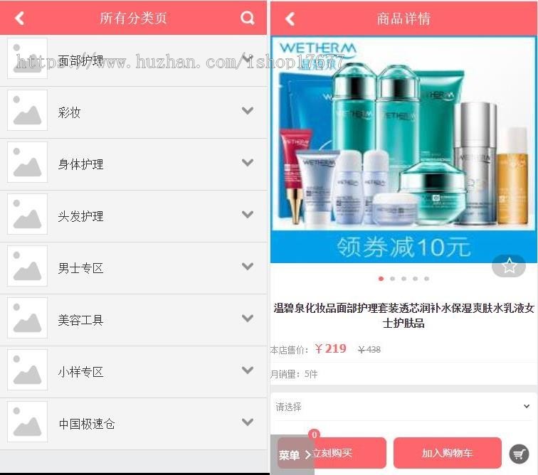 亲测/PHP粉红女性护肤品化妆品商城系统源码+团购+积分商城/Ecshop内核