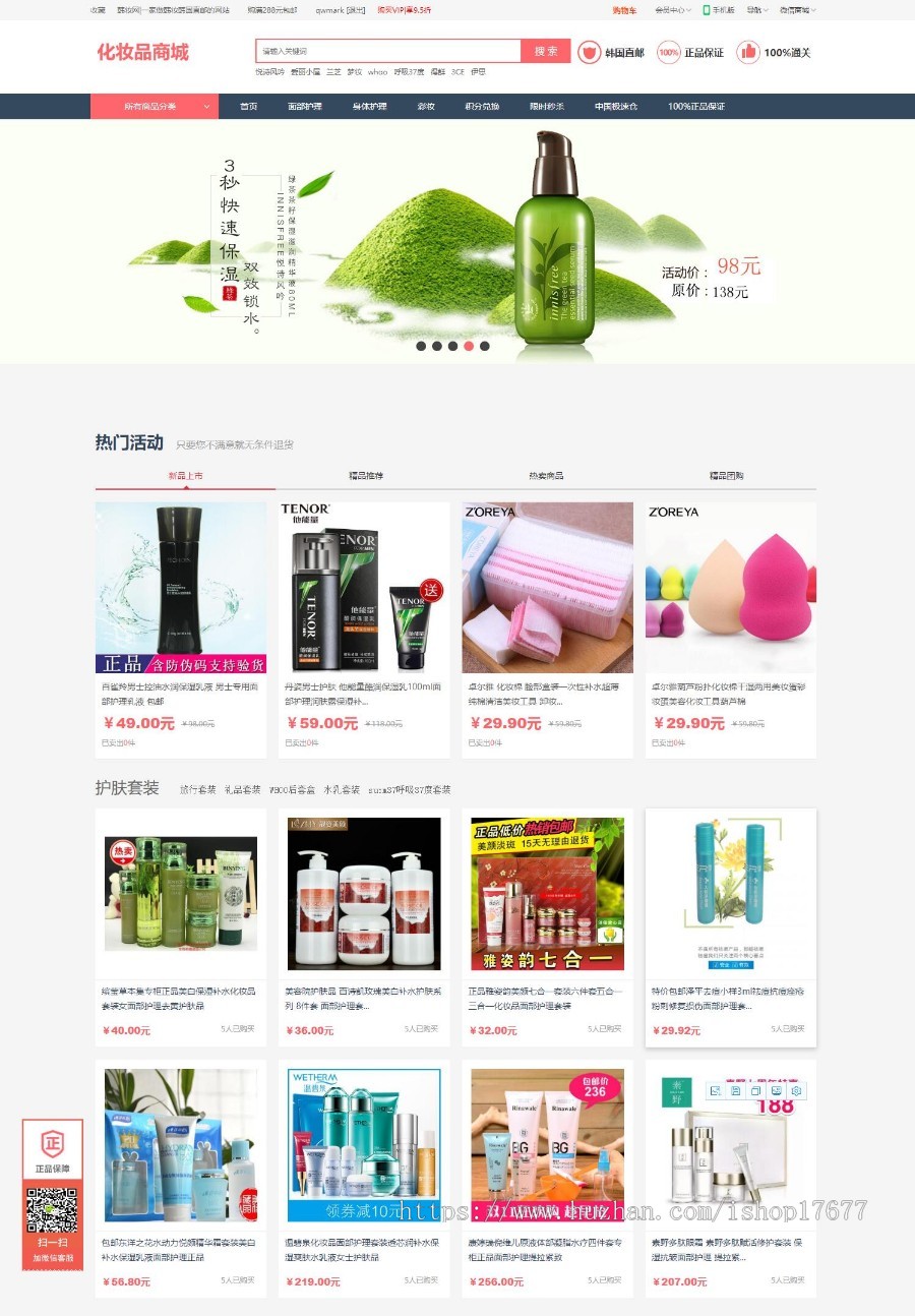 亲测/PHP粉红女性护肤品化妆品商城系统源码+团购+积分商城/Ecshop内核