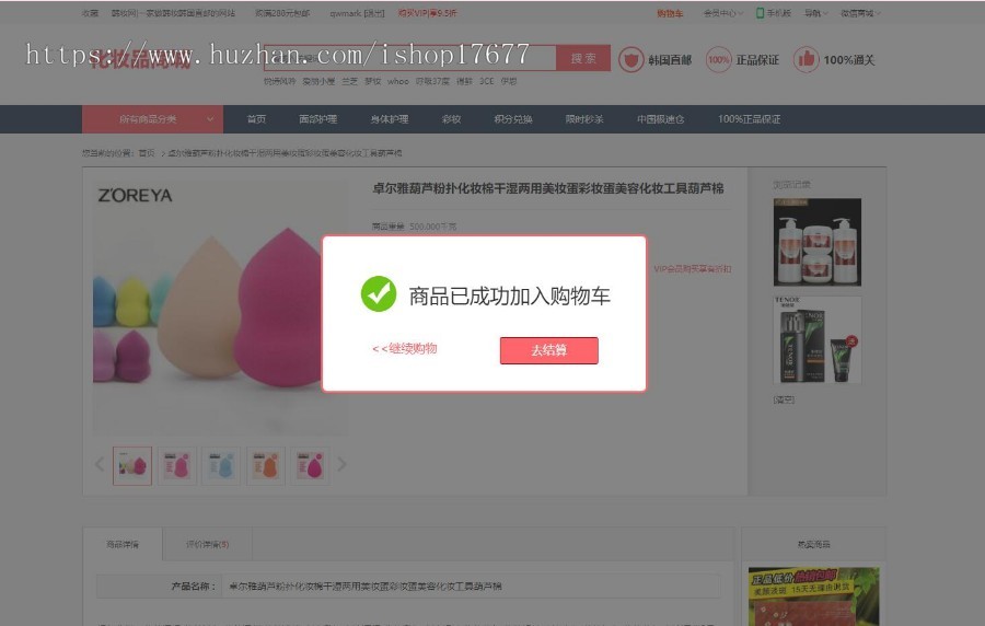 亲测/PHP粉红女性护肤品化妆品商城系统源码+团购+积分商城/Ecshop内核