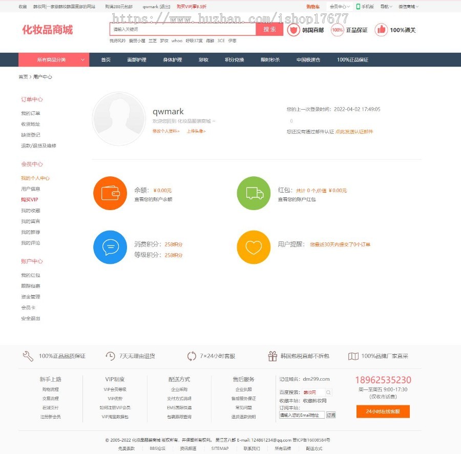 亲测/PHP粉红女性护肤品化妆品商城系统源码+团购+积分商城/Ecshop内核