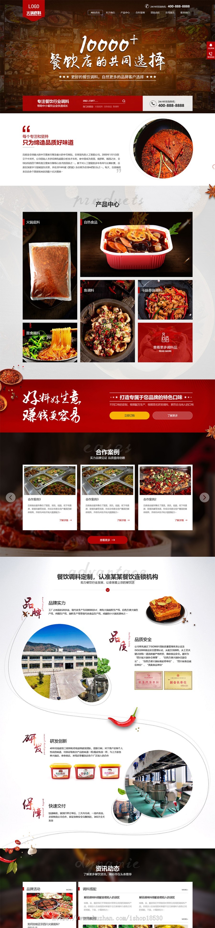 高端火锅底料食品调料pbootcms网站模板(PC+WAP)营销型餐饮美食网站源码下载
