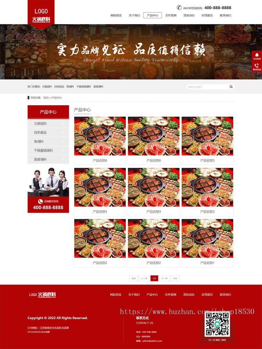 高端火锅底料食品调料pbootcms网站模板(PC+WAP)营销型餐饮美食网站源码下载
