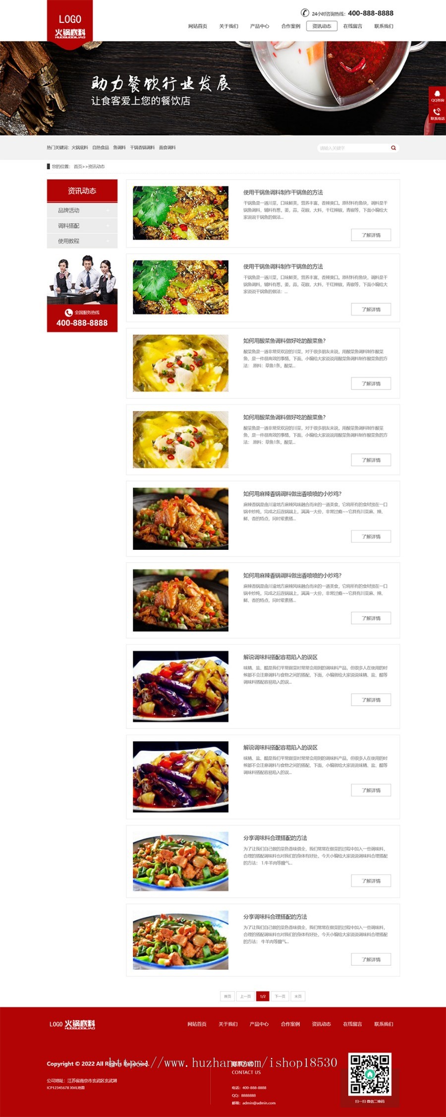 高端火锅底料食品调料pbootcms网站模板(PC+WAP)营销型餐饮美食网站源码下载